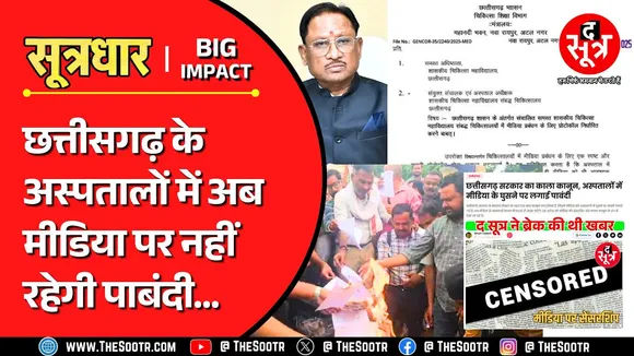 CG News | The Sootr की खबर के बाद छत्तीसगढ़ सरकार को बदलना पड़ा अपना फैसला !