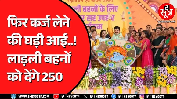 Madhya Pradesh सरकार लेने जा रही है 4 हजार करोड़ का कर्ज ! जुलाई में लिया था 9100 का कर्ज
