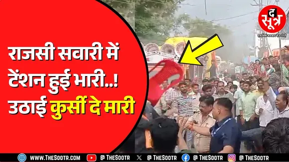 Ujjain में Mahakal की राजसी सवारी में भिड़े Congress और BJP कार्यकर्ता | एक दूसरे को लातों से पीटा