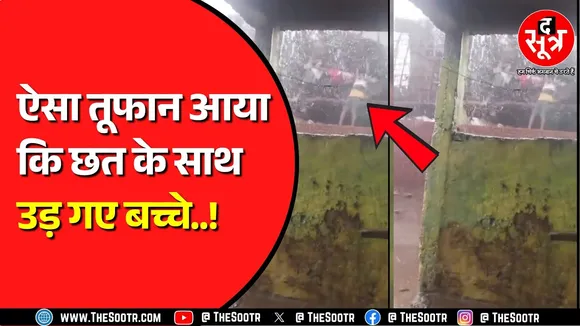 Madhya Pradesh में आंधी और बारिश का कहर | घर के छप्पर उड़े
