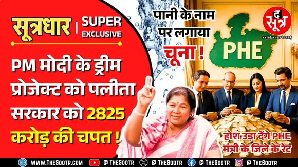 Exclusive | MP सरकार को 2825 करोड़ से ज्यादा की चपत, मंत्री के जिले के रेट जान रह जाएंगे दंग !