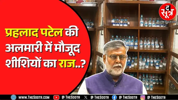 Madhya Pradesh के मंत्री Prahlad Patel इन दिनों निकले हैं खास मकसद पर | शीशियों में क्या भर रहे हैं?