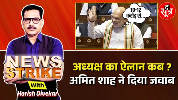 🔴BJP Pradeshadhyaksh का ऐलान कब ? अध्यक्ष के चुनाव पर खुद Amit Shah ने दिया जवाब