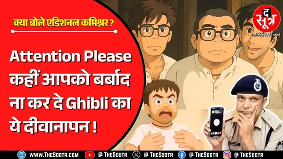 MP के एडिशनल DCP राजेश दंडोतिया से जानिए Cyber Fraud से बचने के आसान तरीके | The Sootr Special