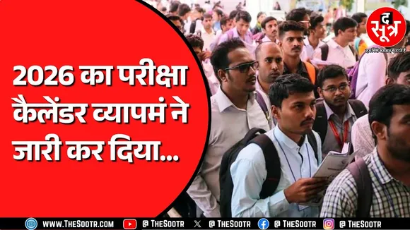 2026 में पहली तिमाही में 8 परीक्षाएं करवाने की तैयारी | बाकी डिटेल्स बाद में आएंगी | CG NEWS