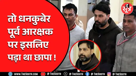 Expose | RTO के पूर्व कांस्टेबल सौरभ शर्मा पर नौकरी छोड़ने के बाद भी लोकायुक्त ने क्यों किया केस