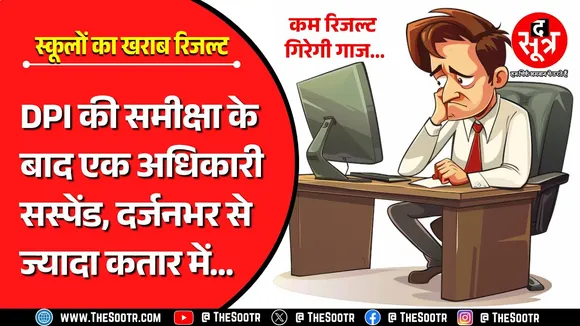 CG News | छत्तीसगढ़ बोर्ड की परीक्षा में स्टूडेंट्स पास, लेकिन टीचर्स फेल, जानिए वजह ?
