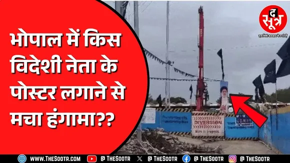 Bhopal Railway Station के पास लगाए गए हैं पोस्टर्स | मोहरर्म है नजदीक