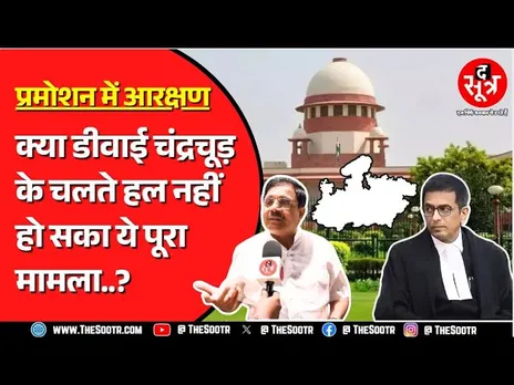 Promotion में आरक्षण के खिलाफ लड़ाई लड़ रहे एम नागराज से The Sootr ने की खास बातचीत