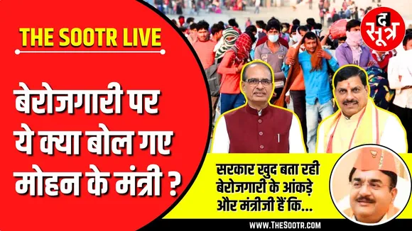🔴 Live || MP NEWS LIVE | बेरोजगारी पर मोहन के मंत्री का ये बयान आपको जरूर सुनना चाहिए !