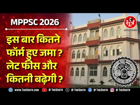 MPPSC राज्य सेवा परीक्षा 2026 में कितने उम्मीदवार, संख्या कितनी कम-ज्यादा हुई ?