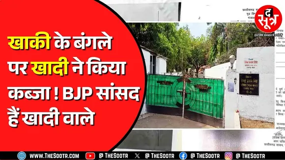 PWD और जिला प्रशासन से 6 बार मिल चुका है लेटर | आखिर क्यों खाली नहीं कर रहे बंगला ? CG NEWS