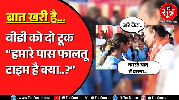 कार्यक्रम में 5 घंटे लेट पहुंचे VD Sharma को छात्रा ने लगाई फटकार, वीडियो वायरल | MP NEWS