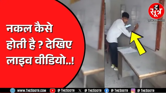 Rajasthan में डाटा एंट्री एग्जाम में नकल का आरोप | वीडियो सोशल मीडिया पर वायरल