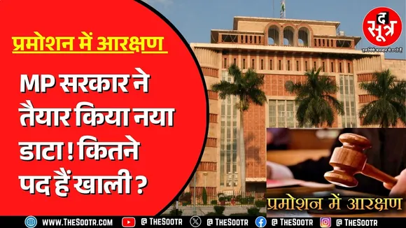 प्रमोशन मामले की सुनवाई 12 नवंबर को| संगठन क्या बोले ?