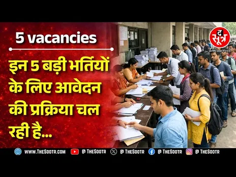 Sarkari Job Alert 2026 | इन विभागों में निकली Vacancy, लास्ट डेट से पहले ही रजिस्ट्रेशन की लगी झड़ी