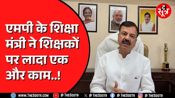 Madhya Pradesh के शिक्षकों का बढ़ गया काम ! अब बच्चों की चिंता करेंगे मास्साब
