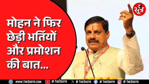 CM मोहन ने कर दिया ऐलान| जल्द शुरू होगी ढाई लाख पदों पर सरकारी भर्ती| Bhopal