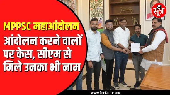 Indore Police ने दर्ज किया केस | CM Mohan से मुलाकात भी नहीं आई काम