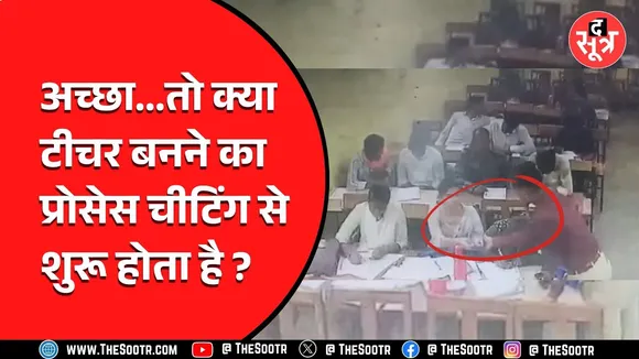 Exam में हो रही थी खुलेआम चीटिंग, प्रभारी ने 1500 रुपये में बना दी बात | Video Viral