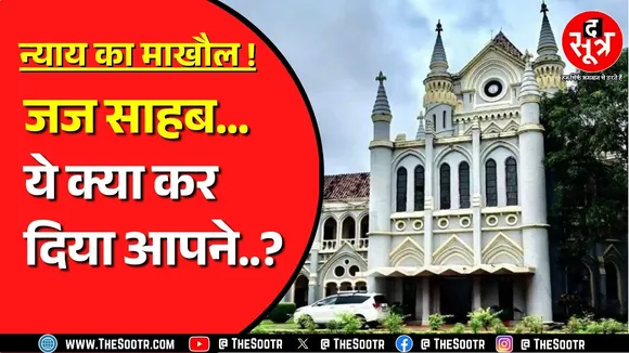 Jabalpur High Court की पूर्व जज पर तल्ख टिप्पणी | काम का बोझ था या लापरवाही ?