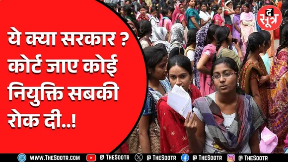 Madhya Pradesh में एक और सरकारी भर्ती में लापरवाही, और एक बार फिर विभाग की गलती सह रहे अभ्यर्थी