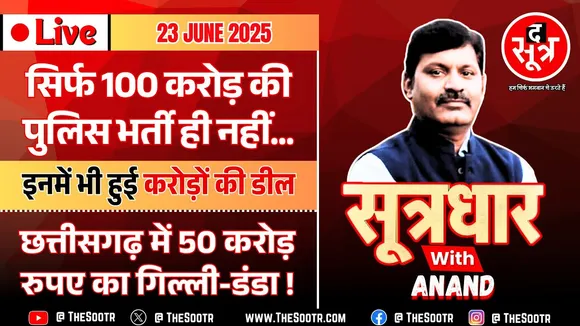 🔴 Sootrdhar Live | MPESB की और भी भर्ती परीक्षाओं पर मंडरा रहा घोटाले का खतरा | The Sootr Big Expose
