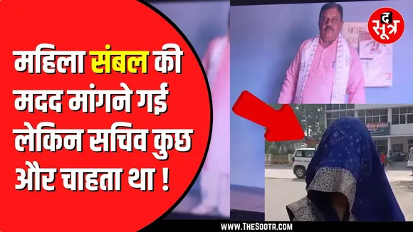 Jabalpur में संबल योजना का लाभ लेना नहीं आसान | ग्राम पंचायत के सचिव पर लगा बड़ा आरोप