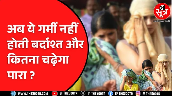 Madhya Pradesh में पड़ रही भीषण गर्मी | राहत के आसार नहीं