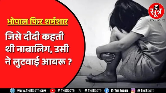 Bhoapl में इवेंट मैनेजर के घर और पूल पार्टी में हुई वारदात | पुलिस जांच में जुटी