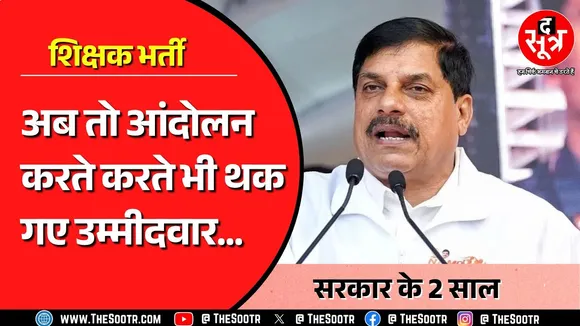 MP शिक्षक भर्ती | सिर मुंडाया, दंडवत किया, घंटी बजाई मगर सरकार ने नहीं की सुनवाई !