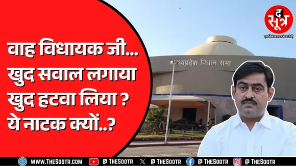 Mandsaur Congress MLA ने बच्ची के गलत इलाज का उठाया था मुद्दा | बाद में क्यों हटवाया सवाल ?
