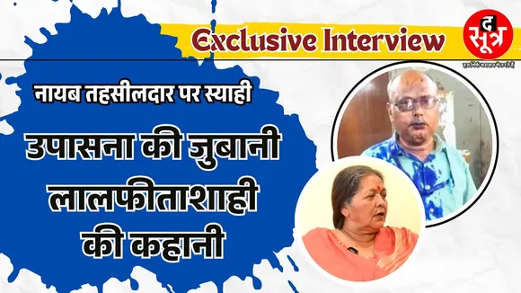 PROMO | 1992 से 2025 तक लड़ी लड़ाई, फिर भी नहीं हुई सुनवाई तो सरकारी मुलाजिम पर फेंक दी स्याही
