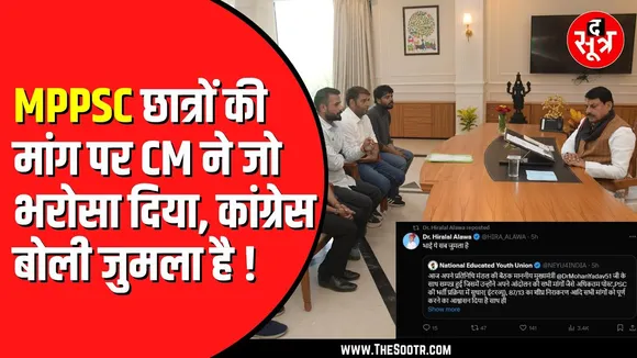 Congress हाथ से नहीं जाने देना चाहती MPPSC छात्रों का मुद्दा | सरकार पर उठाए सवाल