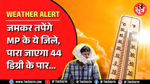MP News | नहीं कम हो रही गर्मी, इन जिलों में लू का अलर्ट जारी