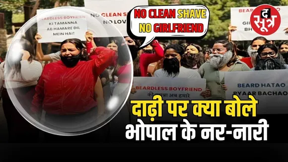 Beardless Boyfriend के प्रदर्शन पर क्या बोले Bhopal के लड़के और लड़कियां ?
