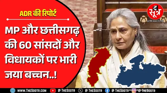 MP और छत्तीसगढ़ की महिला सांसदों और विधायकों पर क्या कहती है ADR रिपोर्ट | कौन किस पर भारी ?