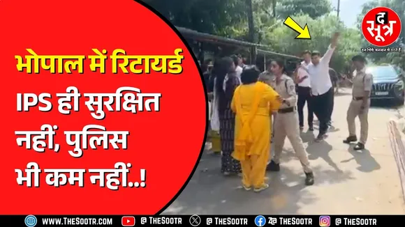 Bhopal में PHE के पूर्व अधिकारी पर धमकाने के आरोप | क्या है मामला ?