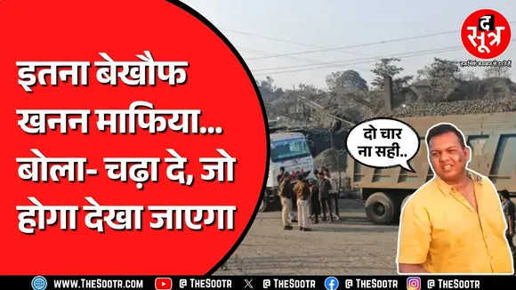 Jabalpur में खनन माफिया की दादागिरी, ट्रक छोड़ने की जिद पर अड़ा, दी धमकी !
