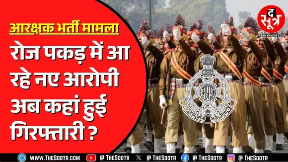 MP Police Constable Exam | एक और आरोपी गिरफ्तार | अब तक 7 गिरफ्तार