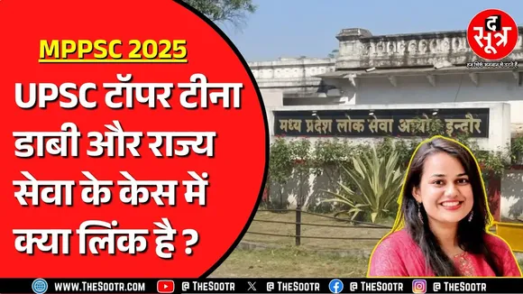 MPPSC 2025 राज्य सेवा का मामला High Court में | मेन्स पर लगाई है रोक