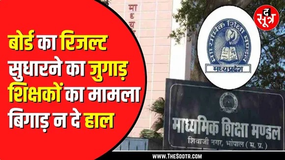 Madhya Pradesh सरकार ने English की बनाई अलग से किताब | इससे क्या बढ़ जाएगा रिजल्ट