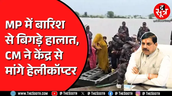 Madhya Pradesh में चंबल नर्मदा में बाढ़ | बुलानी पड़ी आर्मी, बाढ़ से घिरे लोग | Weather Alert
