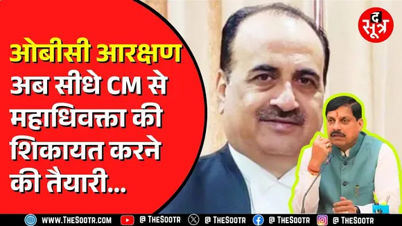 OBC Reservation | CM Mohan Yadav से मिलेगा ओबीसी डेलीगेट्स | आरक्षण का फंसा है पेंच