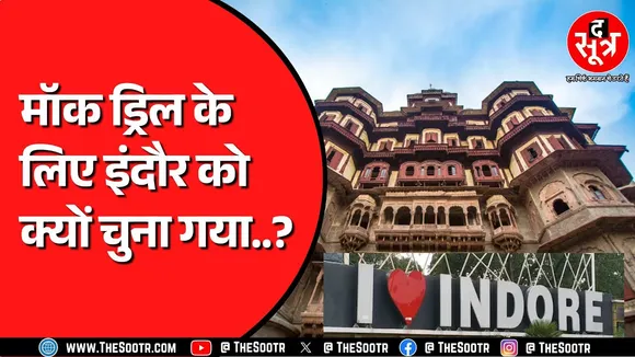 Operation Sindoor के बाद अब Mock Drill की बारी | Madhya Pradesh के कौन से जिले शामिल