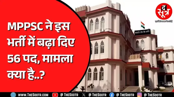 MPPSC | फूड सेफ्टी ऑफिसर भर्ती में बढ़ गए पद, आयोग ने जारी किया नोटिफिकेशन