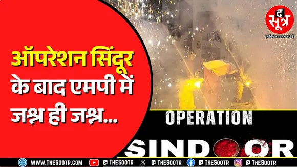 Operation Sindoor | Madhya Pradesh में बंटी मिठाइयां, फूटे पटाखे | देखे वीडियो