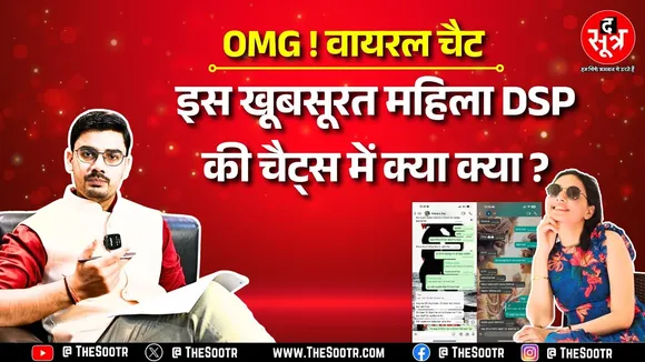 DSP Kalpana Verma और होटल कारोबारी की चैट में क्या हुआ खुलासा ? किसके आरोपों में दम ? CG NEWS