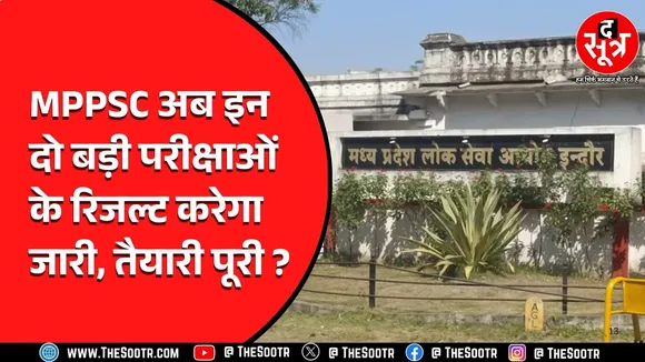 MPPSC एक एक करके जारी कर रहा, असिस्टेंट प्रोफेसर भर्ती परीक्षा इस दिन