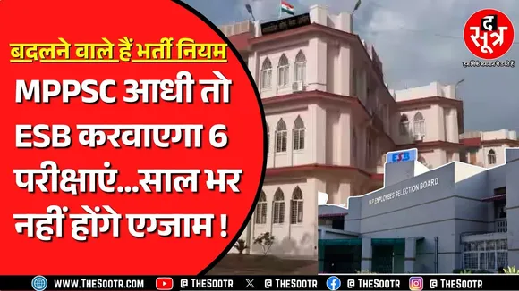 Madhya Pradesh सरकार साल भर भर्ती करवाने के मूड में नहीं ! एक बार जारी होगा कैलेंडर